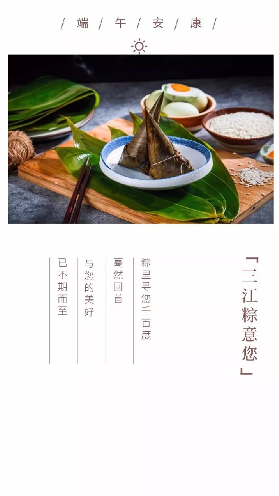 端午安康！