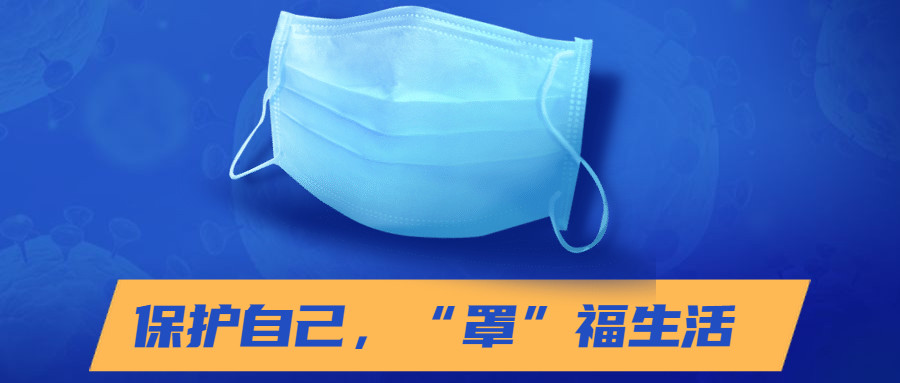 防疫圖鑒：口罩能否反復(fù)使用呢？